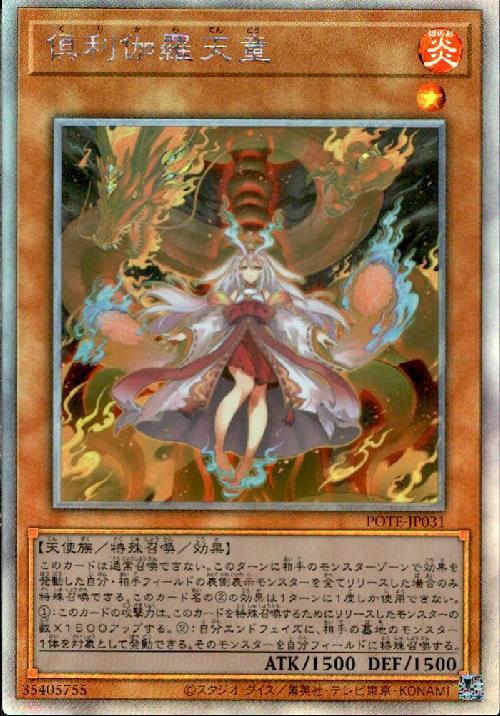 倶利伽羅天童 | ホログラム | ドラゴンスター | 遊戯王