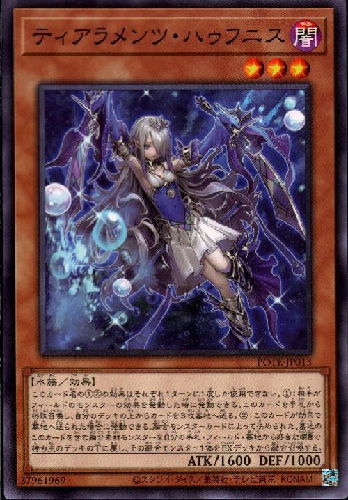 ティアラメンツ・ハゥフニス(高価N) | ノーマル/レア | ドラゴンスター