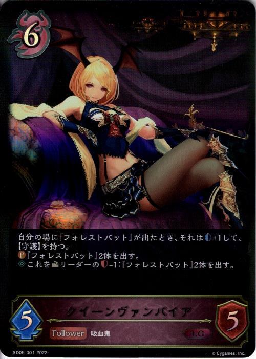 クイーンヴァンパイア(SD05-001) | LG | ドラゴンスター | シャドウ