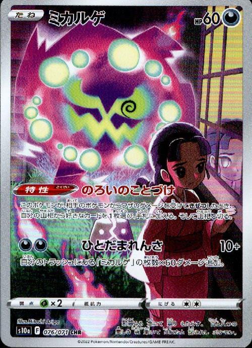 ミカルゲ(076/071 CHR) | CHR | ドラゴンスター | ポケモンカード