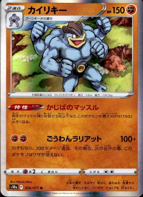 カイリキー(036/071 R) | R | ドラゴンスター | ポケモンカード
