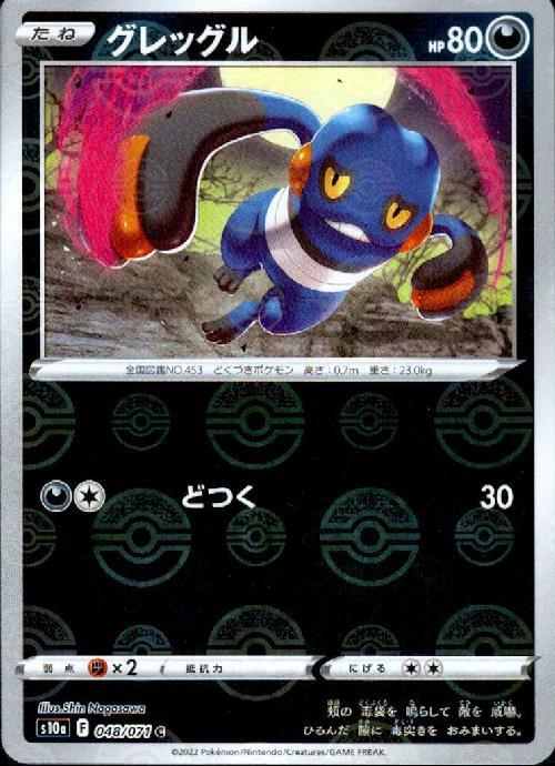 グレッグル(048/071 C) | ミラー | ドラゴンスター | ポケモンカード
