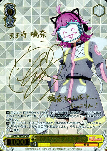 繋がるステージ天王寺璃奈(SSP/サイン)(LNJ/W97-001SSP) | SSP