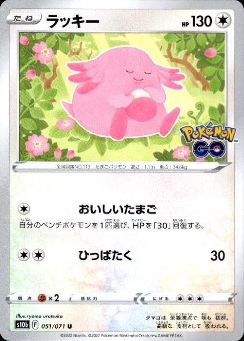 ラッキー(おいしいたまご/ひっぱたく) | コモン・アンコモン