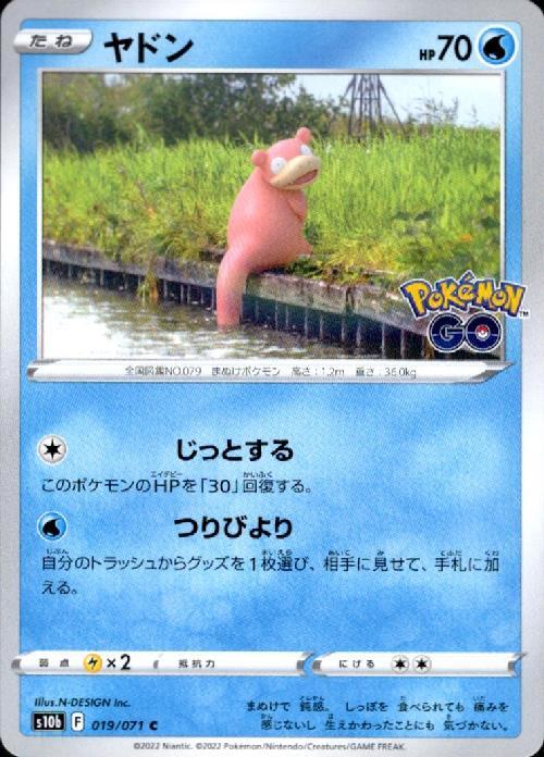 ヤドン(じっとする/つりびより) | コモン・アンコモン | ドラゴン