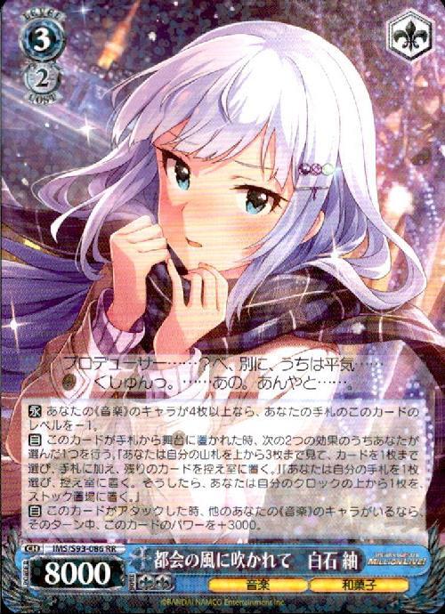 ヴァイスシュヴァルツ 都会の風に吹かれて 白石紬 sp 最安値 ヴァイス