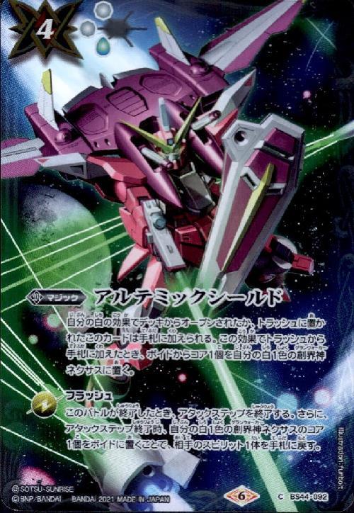 アルテミックシールド(ジャスティスガンダム) | C・U | ドラゴンスター