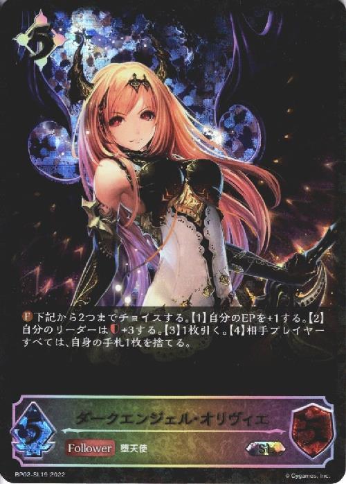 ダークエンジェル・オリヴィエ 商品検索 | ドラゴンスター | シャドウ