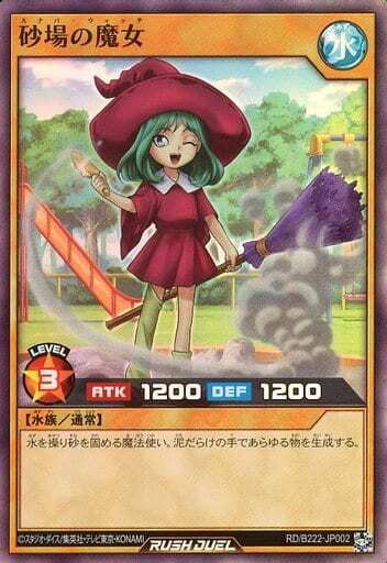 砂場の魔女(SR)(RD/B222-JP002) | スーパーレア | ドラゴンスター