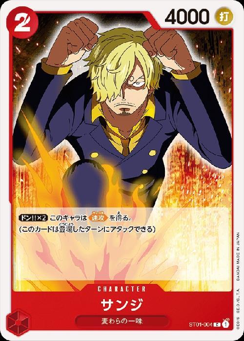 サンジ(ST01-004) | C | ドラゴンスター | ONE PIECEカードゲーム