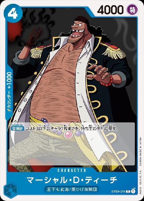 マーシャル・D・ティーチ(ST03-014) | C | ドラゴンスター | ONE PIECE