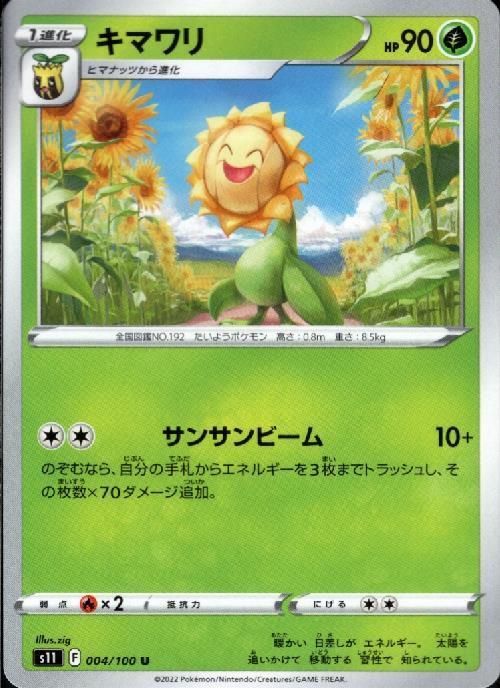 キマワリ(サンサンビーム) | コモン・アンコモン | ドラゴンスター