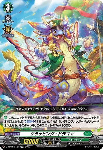 VG-D-TD01】羽根山ウララ-絆の花咲く楽団長 商品検索 | ドラゴンスター