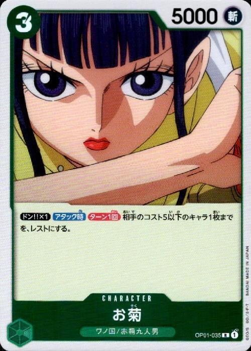 お菊(OP01-035) | R | ドラゴンスター | ONE PIECEカードゲーム