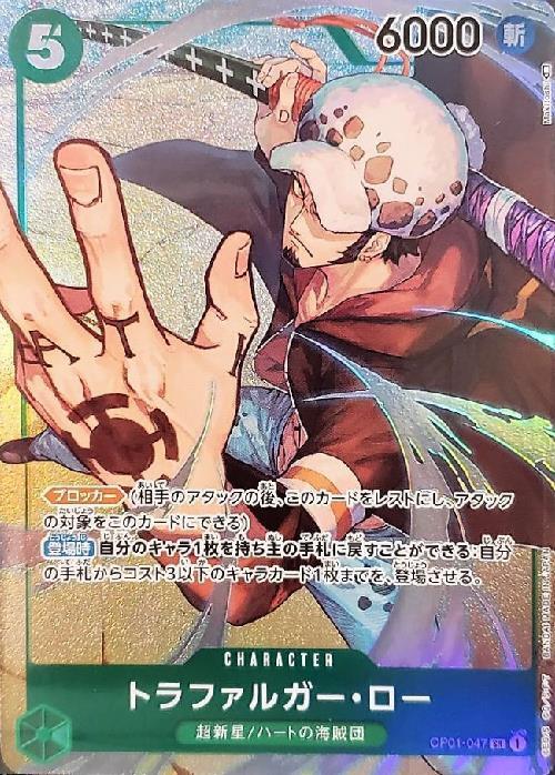 トラファルガー・ロー(OP01-047) | SR/パラレル | ドラゴンスター