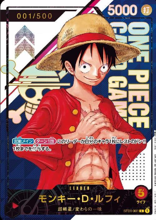 モンキー・D・ルフィ(ST01-001) | L/パラレル | ドラゴンスター | ONE