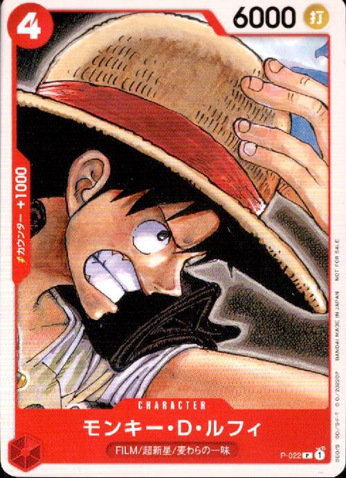 モンキー・D・ルフィ(P-022) | P | ドラゴンスター | ONE PIECEカード