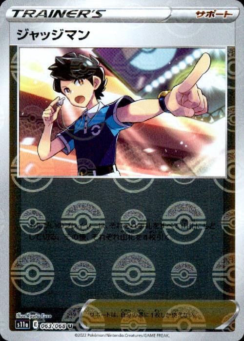 ジャッジマン 商品検索 | ドラゴンスター | ポケモンカード