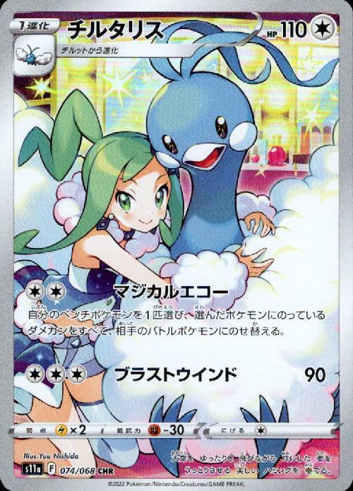 チルタリス(074/068 CHR) | CHR | ドラゴンスター | ポケモンカード