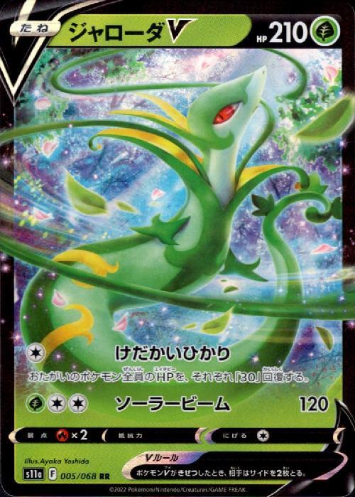 ジャローダV(005/068 RR) | RR | ドラゴンスター | ポケモンカード