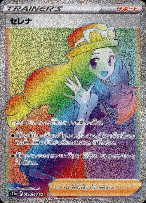 セレナ(089/068 HR) | HR | ドラゴンスター | ポケモンカード
