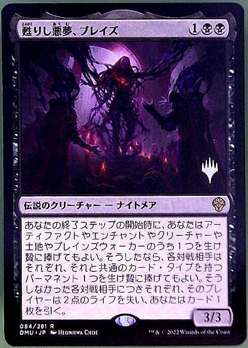 甦りし悪夢、ブレイズ/Braids, Arisen Nightmare 商品検索 | ドラゴン