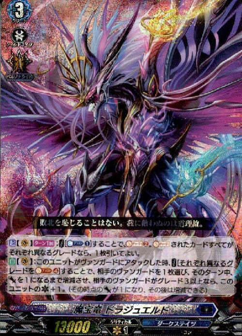 ドラスタコラム | 全ての未来がここにある『三種のドラジュエルド