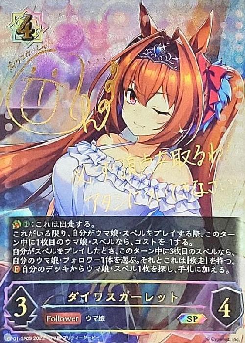 ダイワスカーレット 商品検索 | ドラゴンスター | シャドウバースエボルヴ