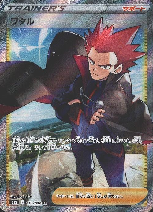 ワタル(114/098 SR) | SR | ドラゴンスター | ポケモンカード