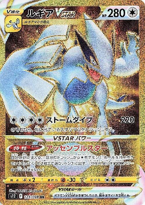 ルギアVSTAR(123/098 UR) | UR | ドラゴンスター | ポケモンカード