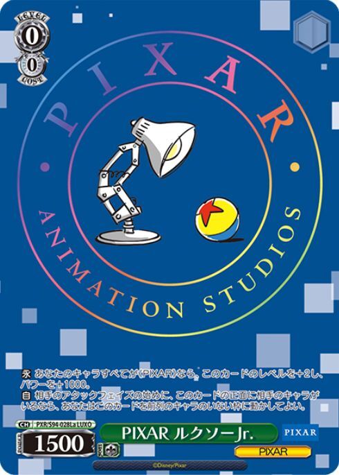 PIXAR ルクソーJr.(PXR/S94-028La) | LUXO | ドラゴンスター