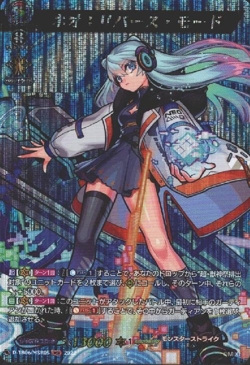 ネオ:リバース・モード(D-TB06/MSR05) | MSR | ドラゴンスター