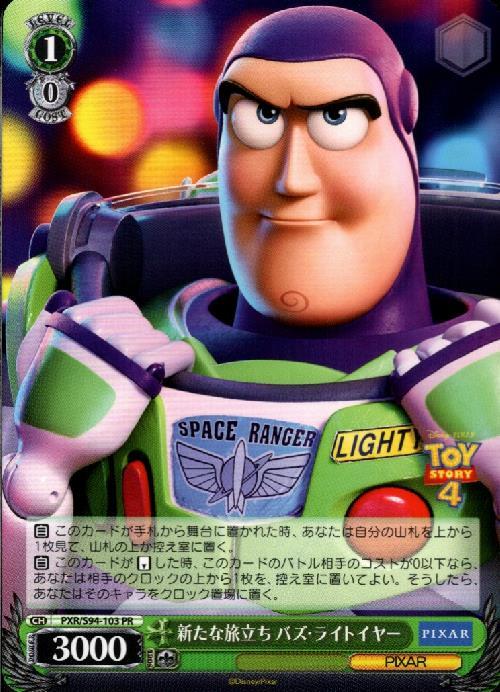 新たな旅立ち バズ・ライトイヤー(PXR/S94-103) | プロモ | ドラゴン
