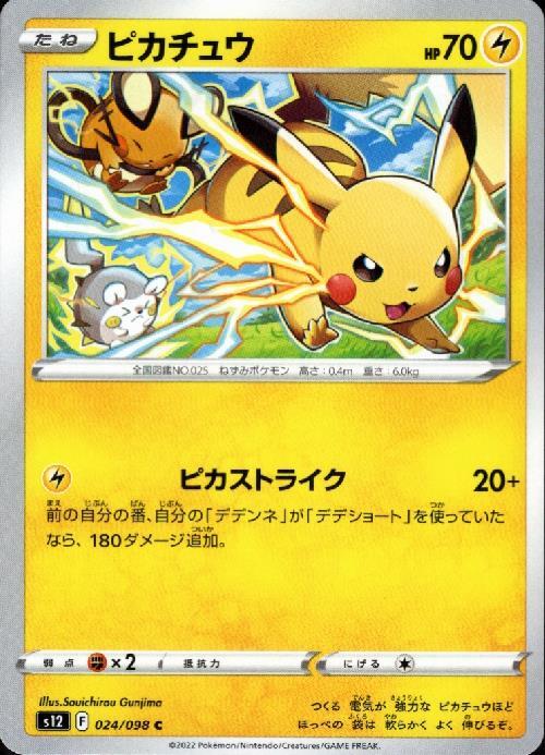 ピカチュウ(ピカストライク) | コモン・アンコモン | ドラゴンスター