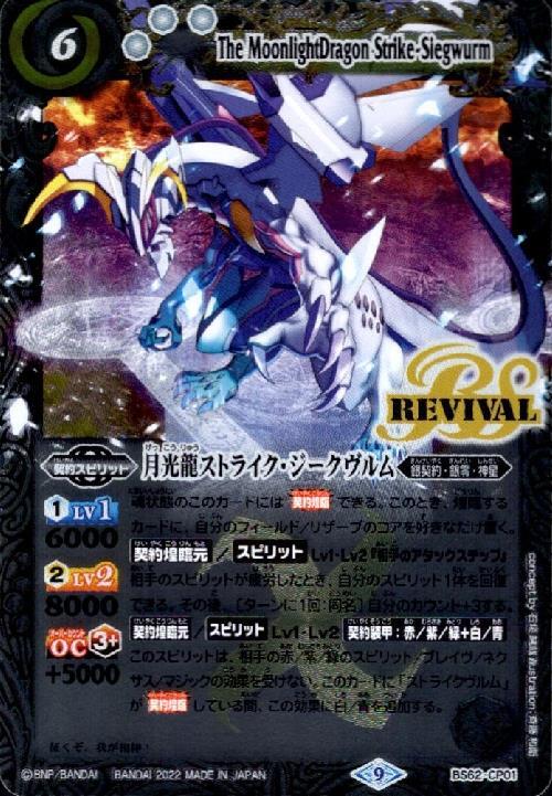 ドラスタコラム | 再臨、ストライク・ジークヴルム | ドラゴンスター