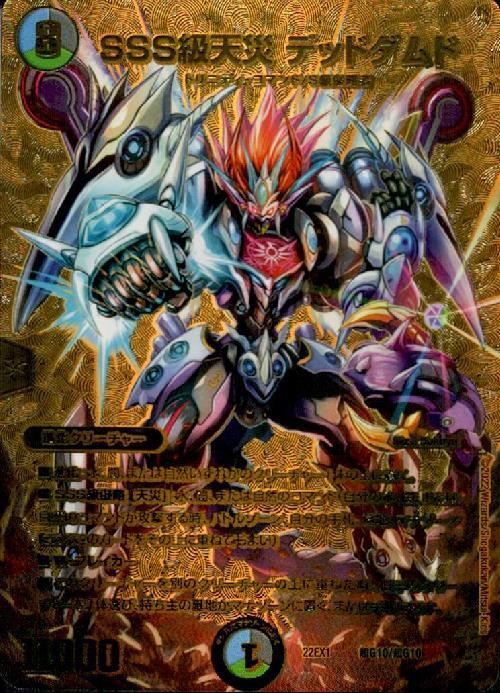 SSS級天災 デッドダムド 商品検索 | ドラゴンスター | デュエル