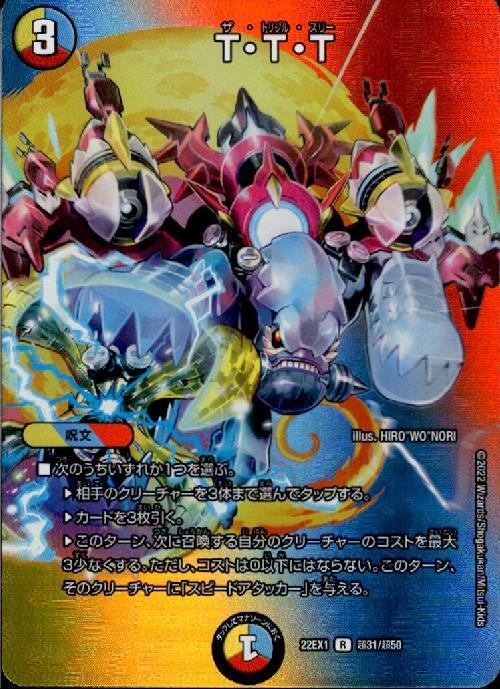 TTT 商品検索 | ドラゴンスター | デュエル・マスターズ