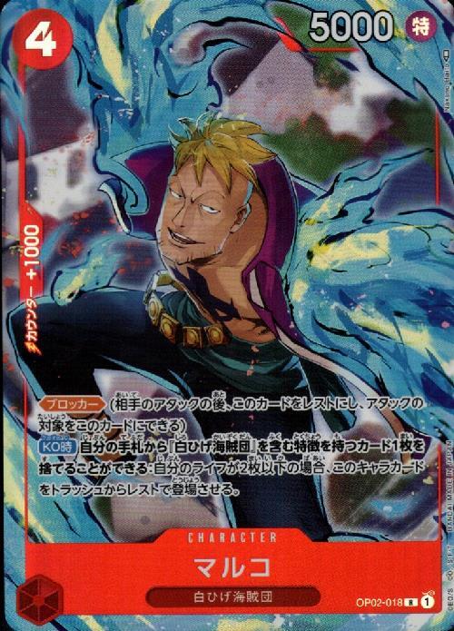 マルコ(OP02-018) | R/パラレル | ドラゴンスター | ONE PIECEカードゲーム