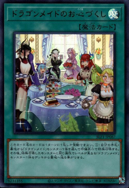 ドラゴンメイドのお心づくし(ウルトラ/イラスト違い) | ウルトラ