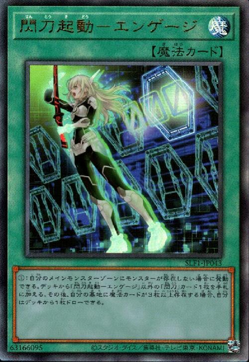 閃刀起動-エンゲージ | アルティメット | ドラゴンスター | 遊戯王