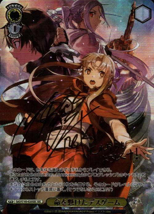 ヴァイス ソードアート・オンライン 命を懸けたデスゲーム SEC PSA10