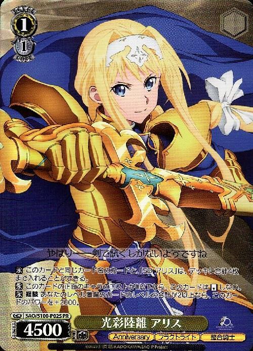 光彩陸離アリス！(SAO/S100-P02S) | プロモ | ドラゴンスター