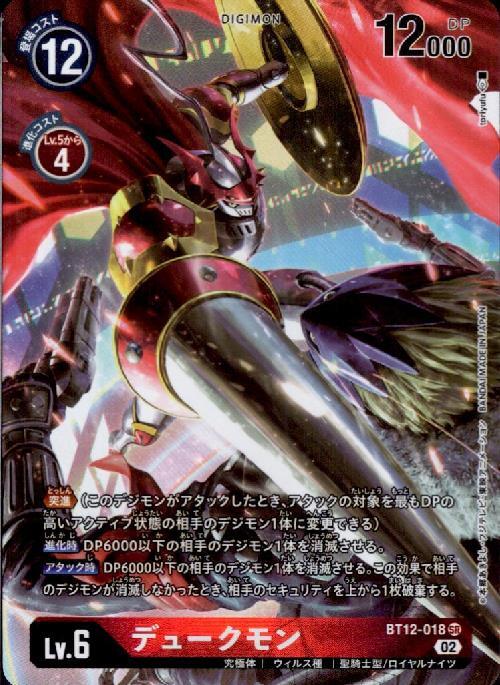 デュークモン(BT12-018) | SR/パラレル | ドラゴンスター | デジモンカード
