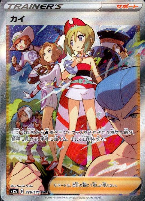 カイ(236/172 SAR) | SAR | ドラゴンスター | ポケモンカード