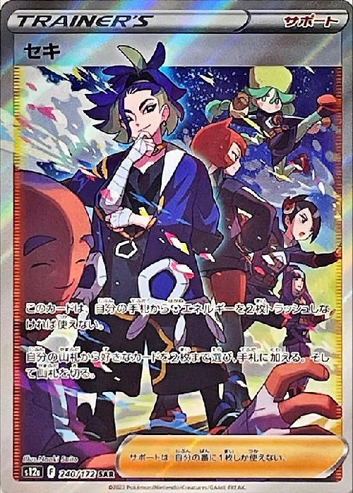 セキ(240/172 SAR) | SAR | ドラゴンスター | ポケモンカード