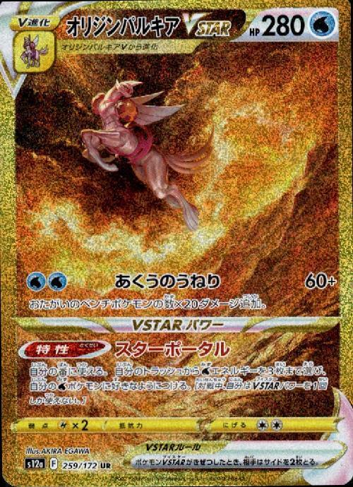 s12a】ハイクラスパック ｢VSTARユニバース｣ 商品検索 | ドラゴンスター