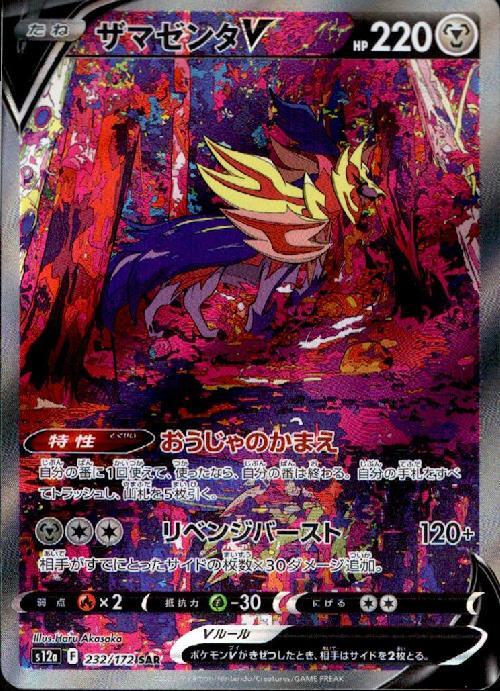 ザマゼンタV(232/172 SAR) | SAR | ドラゴンスター | ポケモンカード