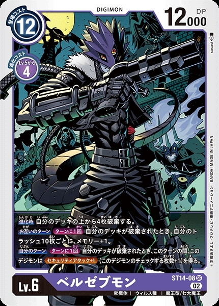 ベルゼブモン(ST14-08) | SR | ドラゴンスター | デジモンカード