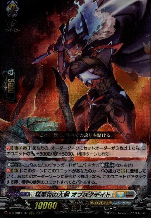 オブスクデイト 商品検索 | ドラゴンスター | ヴァンガード