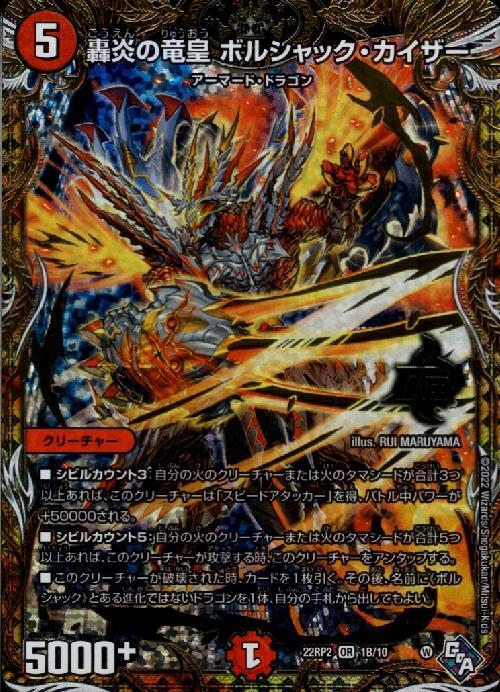 轟炎の竜皇 ボルシャック・カイザー(1B/10) | OR | ドラゴンスター